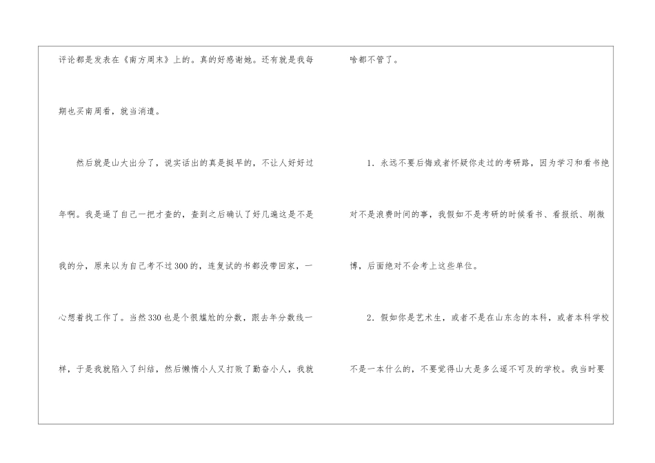 考研心得经验参考_第3页