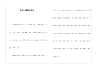 考研心得经验参考