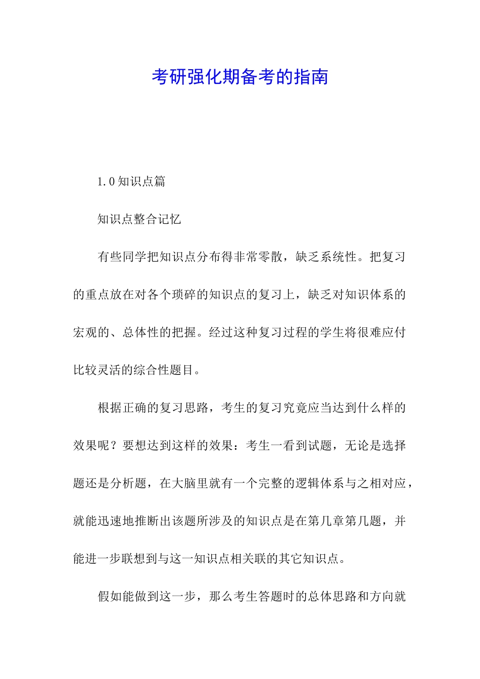 考研强化期备考的指南_第1页