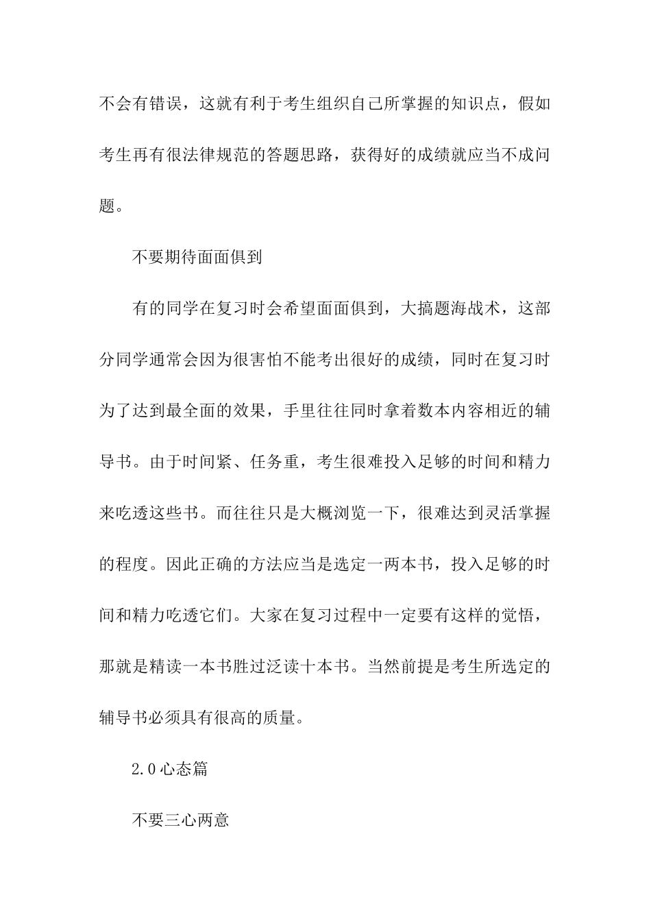 考研强化期备考的指南_第2页