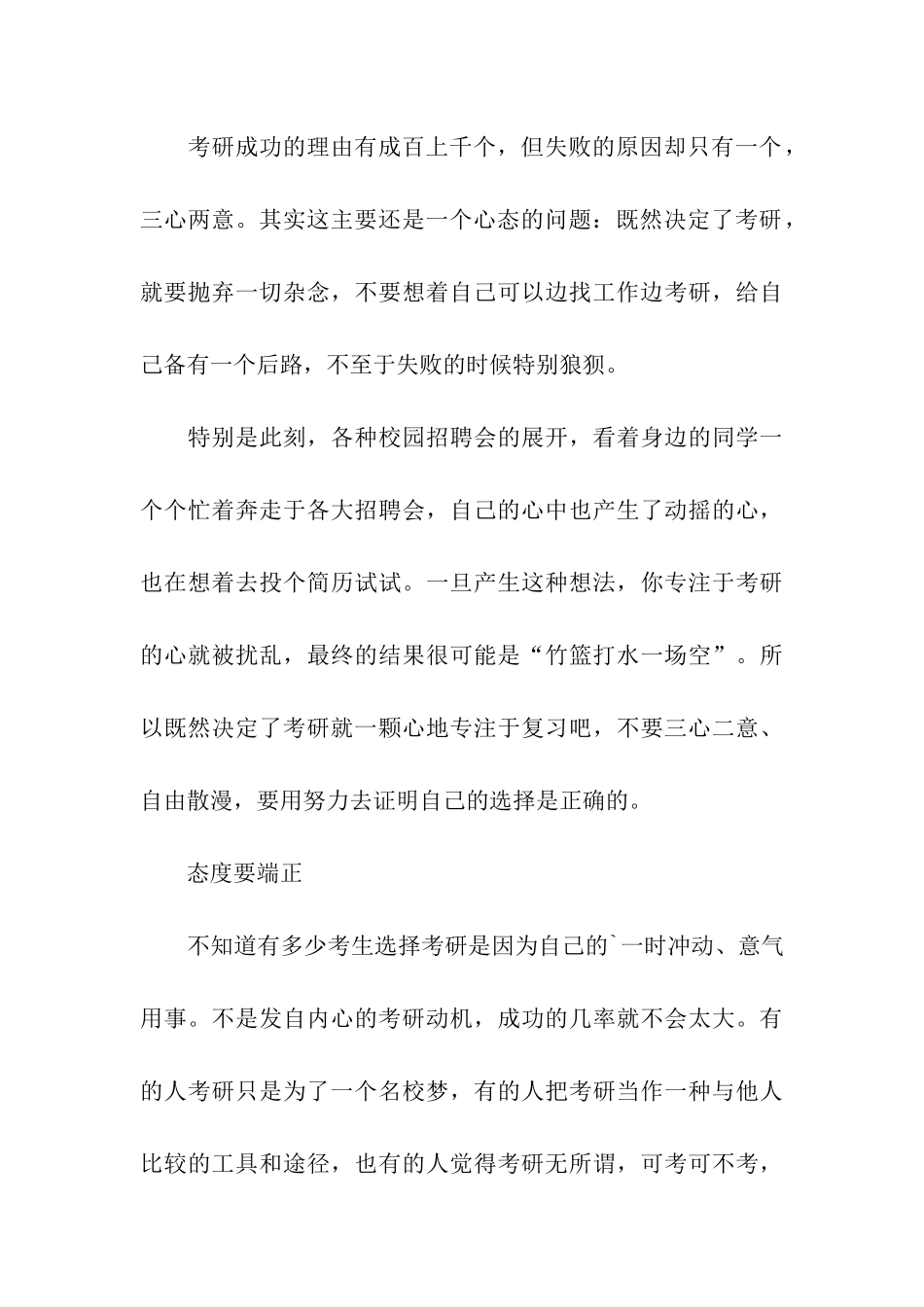 考研强化期备考的指南_第3页