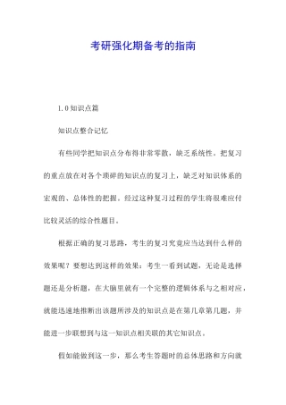 考研强化期备考的指南