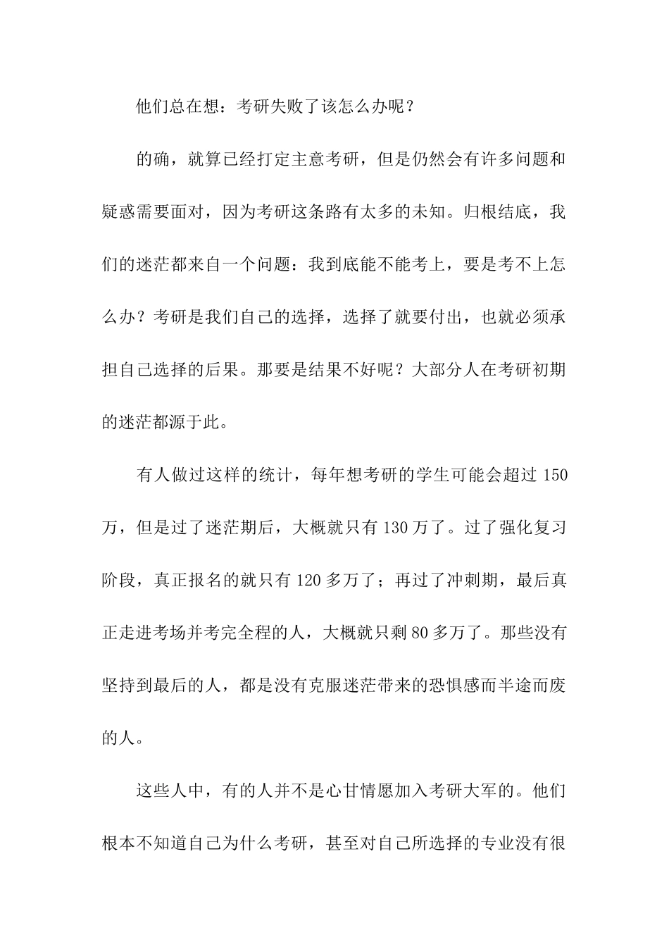 考研征程-没有付出-就没有收获_第2页