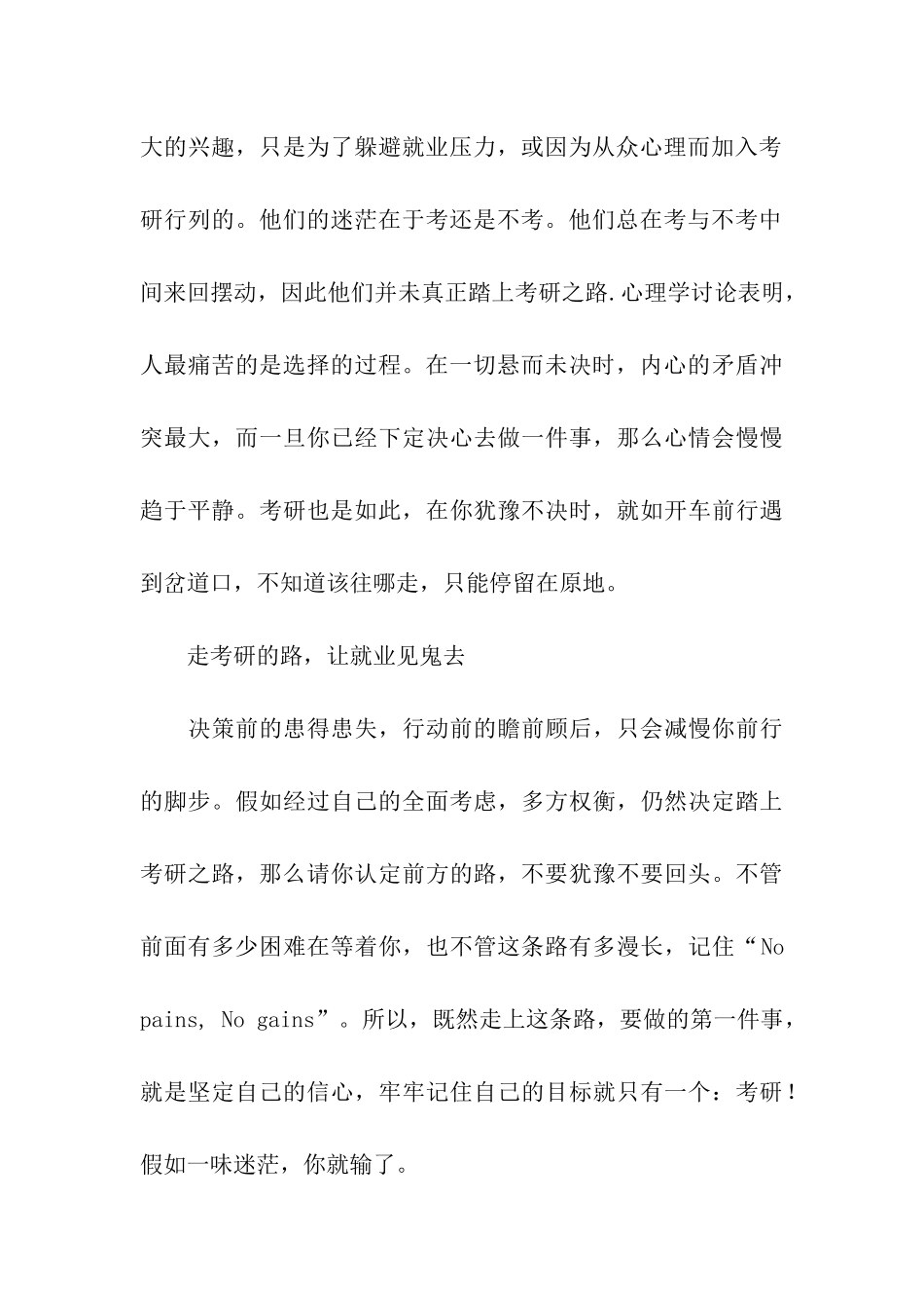 考研征程-没有付出-就没有收获_第3页