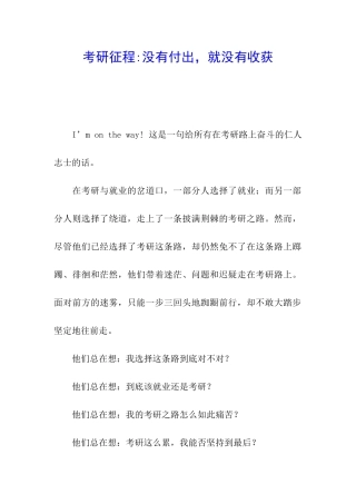考研征程-没有付出-就没有收获