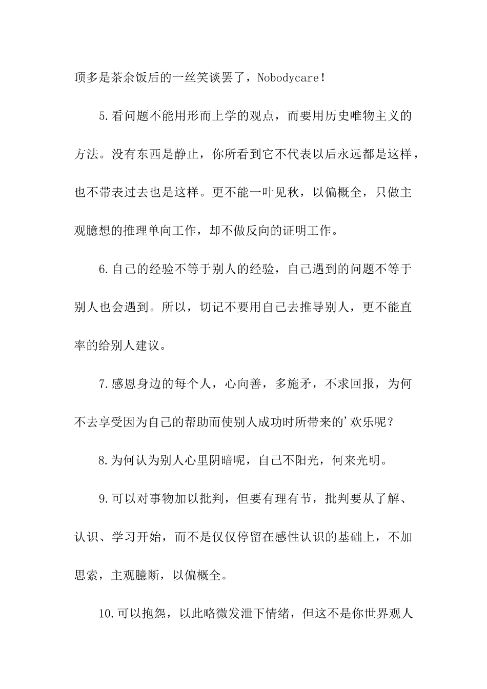 考研心态修行_第2页