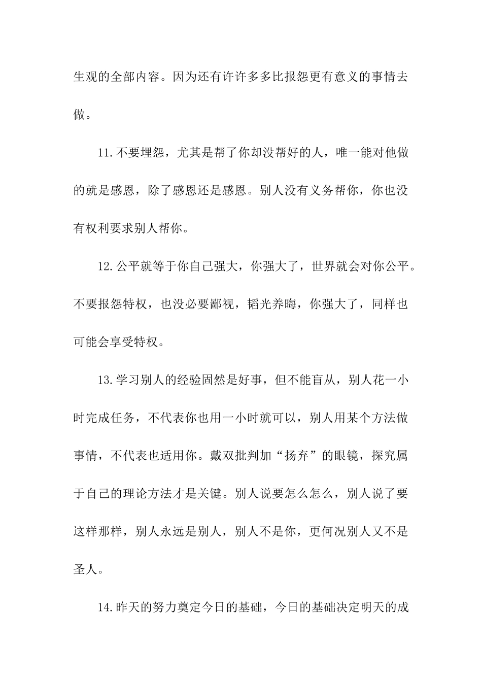 考研心态修行_第3页