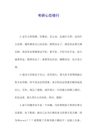 考研心态修行