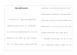 考研心理学专业介绍