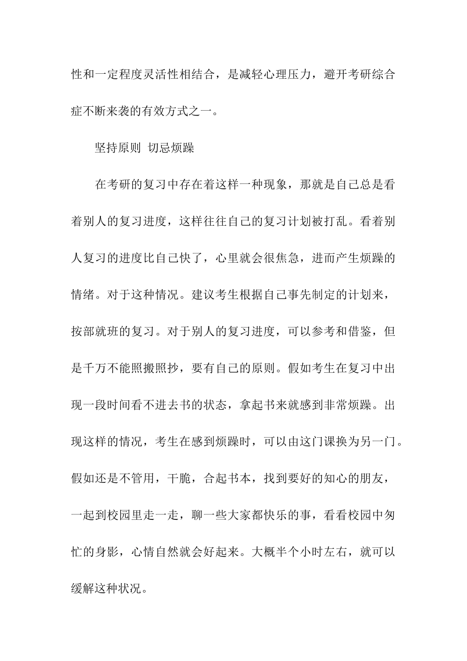 考研心态调整-别让考研输在思想上_第3页