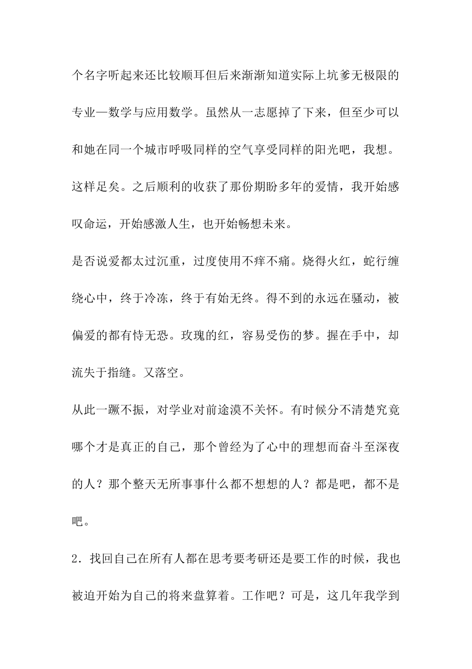 考研心路-再见重庆-你好成都_第2页