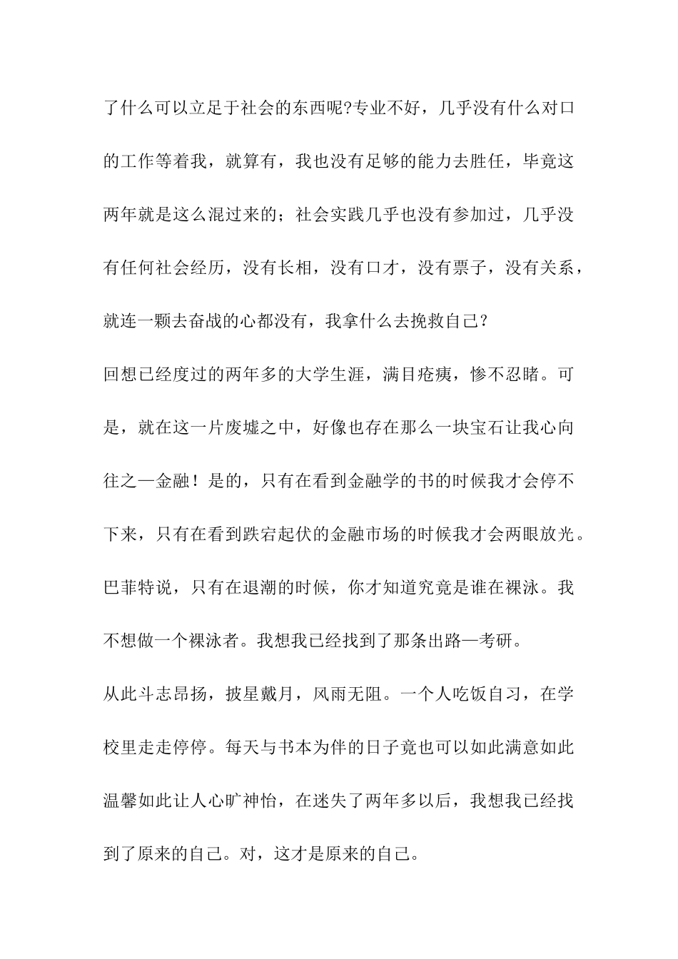 考研心路-再见重庆-你好成都_第3页