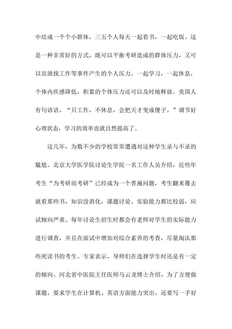 考研心理调节-消压力好心态-亦喜亦忧话考研_第2页