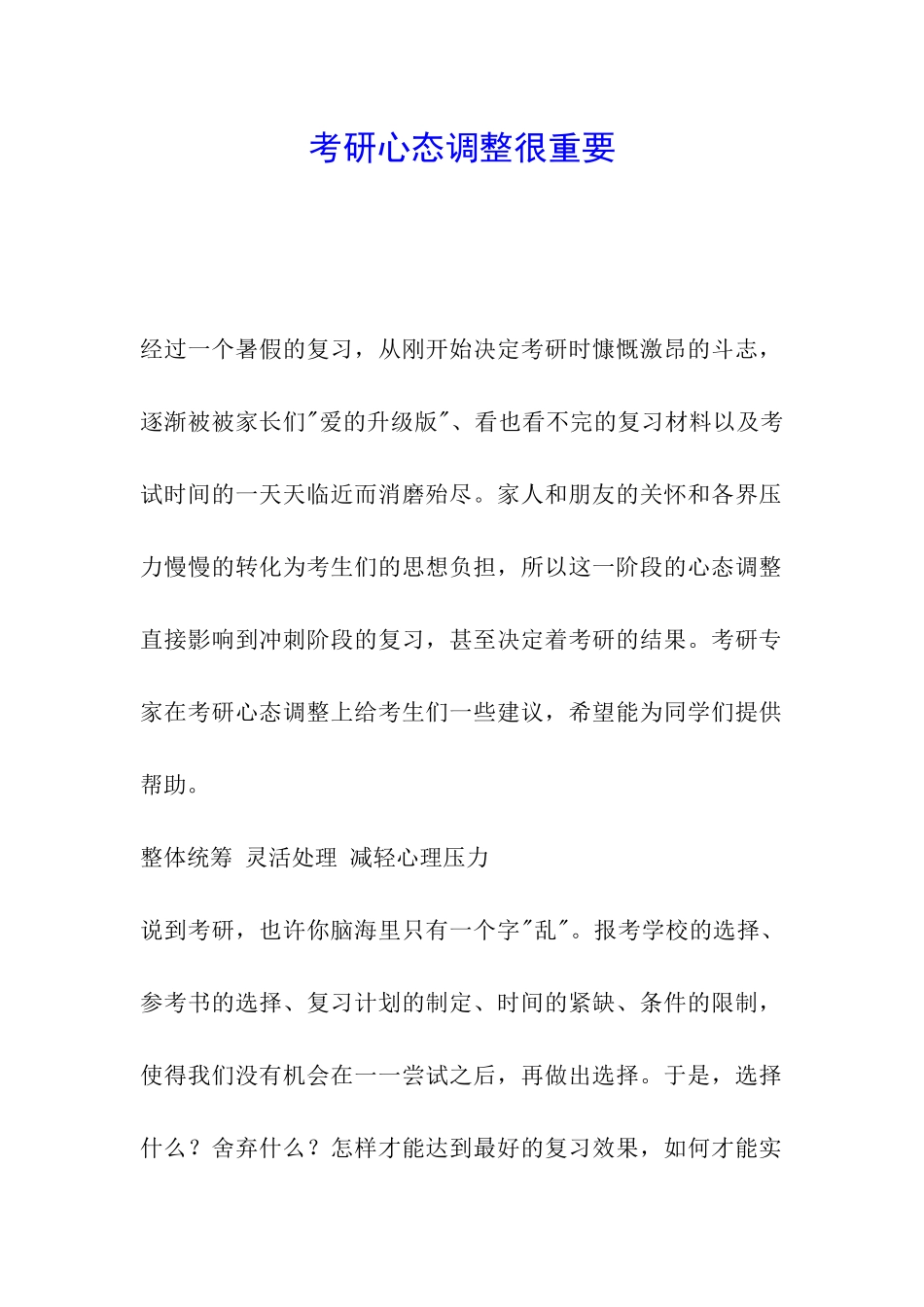 考研心态调整很重要_第1页