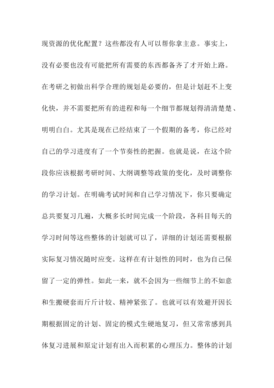 考研心态调整很重要_第2页