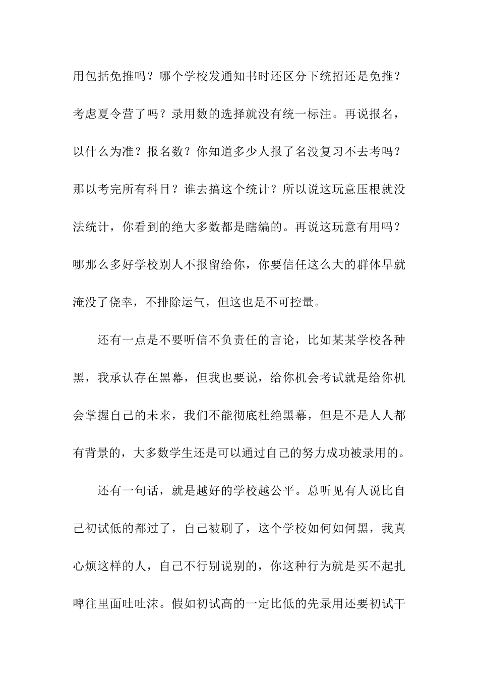 考研心路历程经验分享_第3页