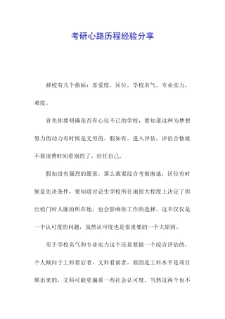 考研心路历程经验分享