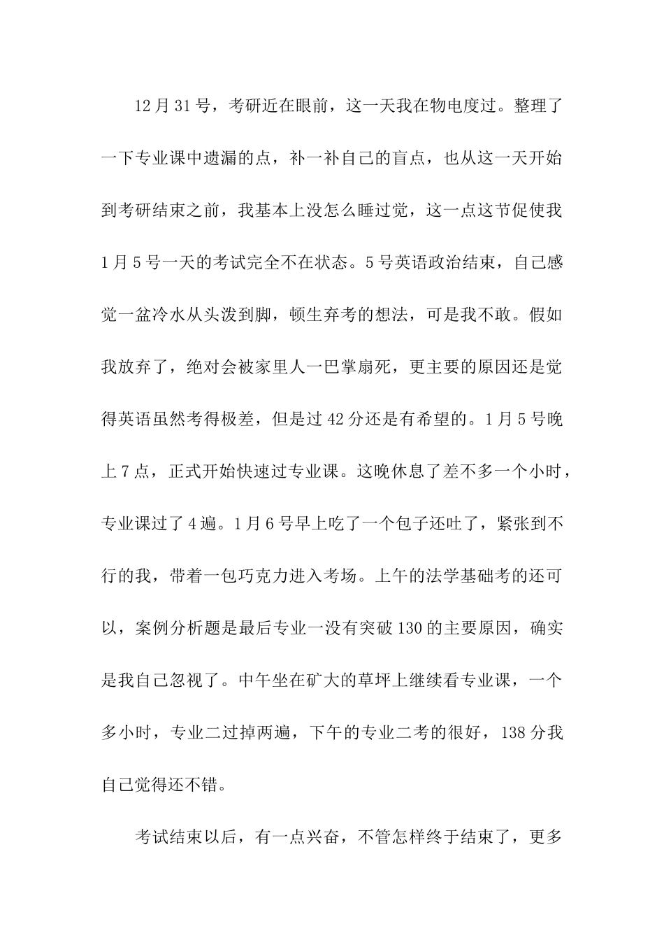 考研心路历程分享：成功就在眼前-只要你不顾一切努力_第3页