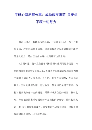 考研心路历程分享：成功就在眼前-只要你不顾一切努力