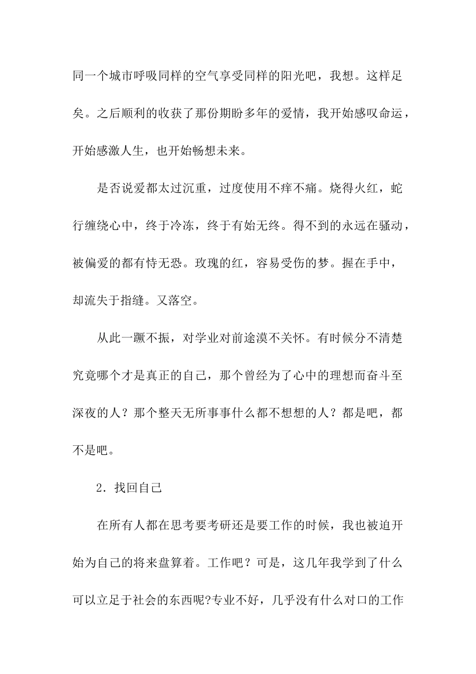 考研心路历程-再见重庆-你好成都_第2页
