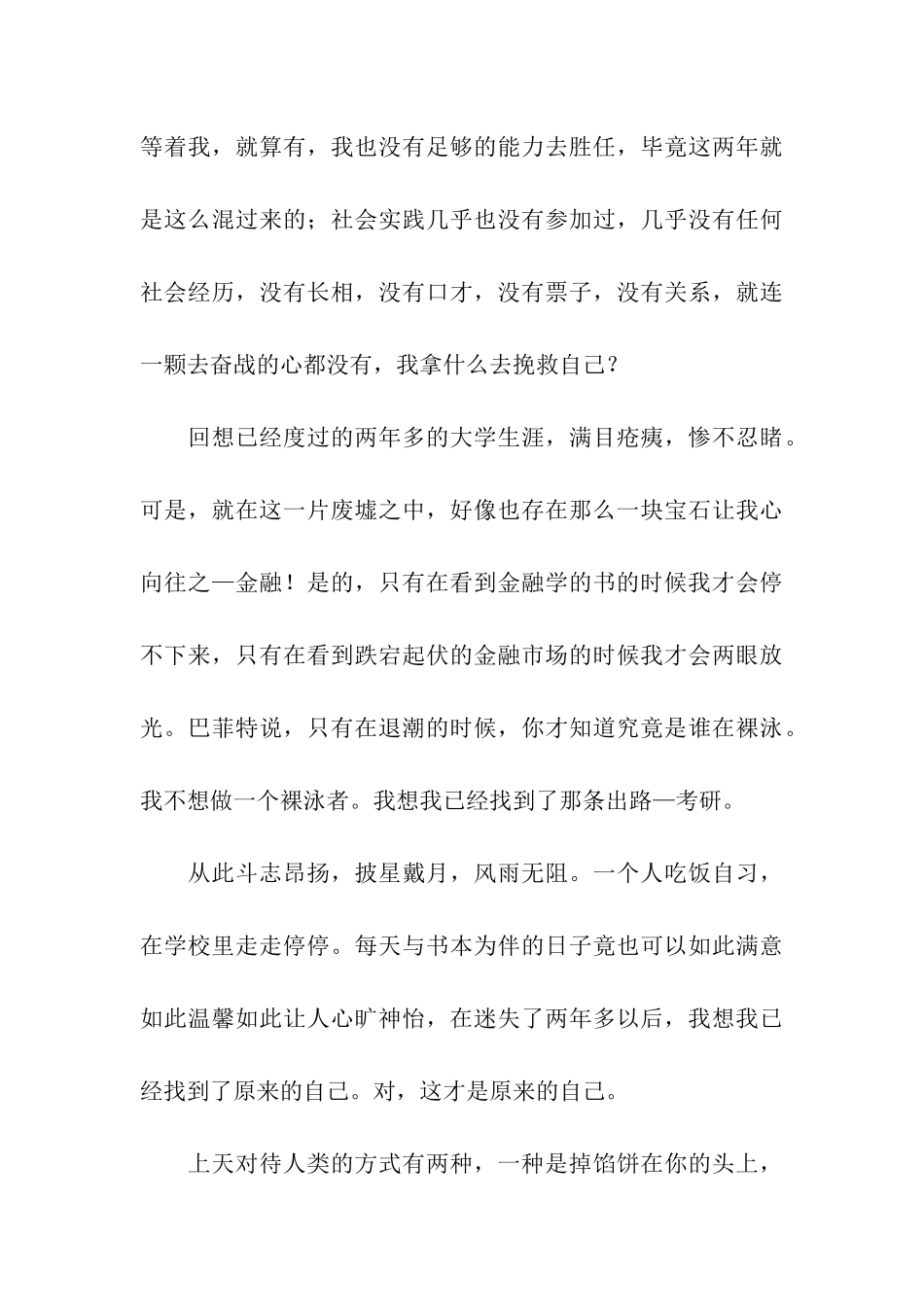 考研心路历程-再见重庆-你好成都_第3页