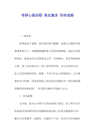 考研心路历程-再见重庆-你好成都