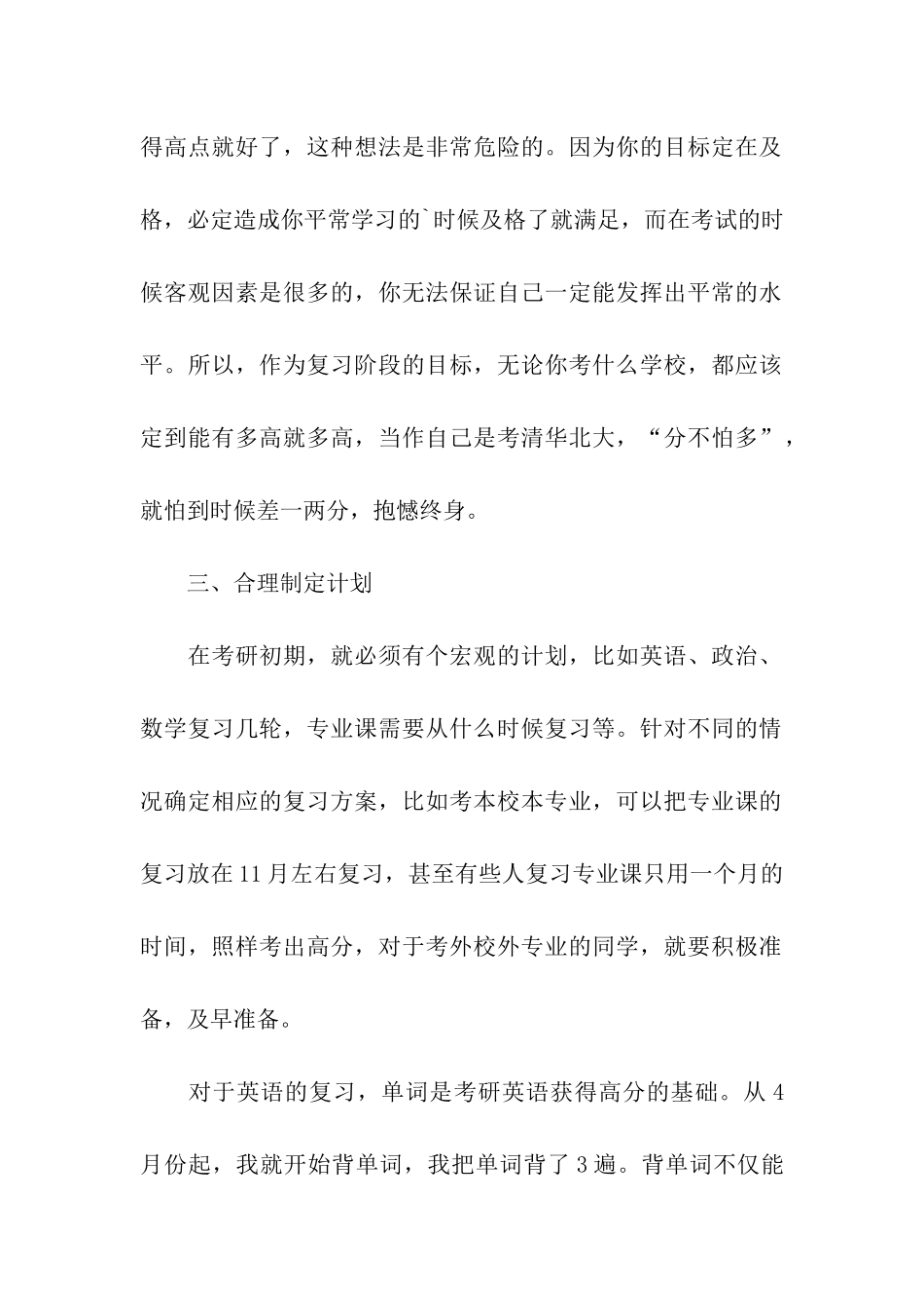 考研必备之考研成功的技巧及经验_第2页