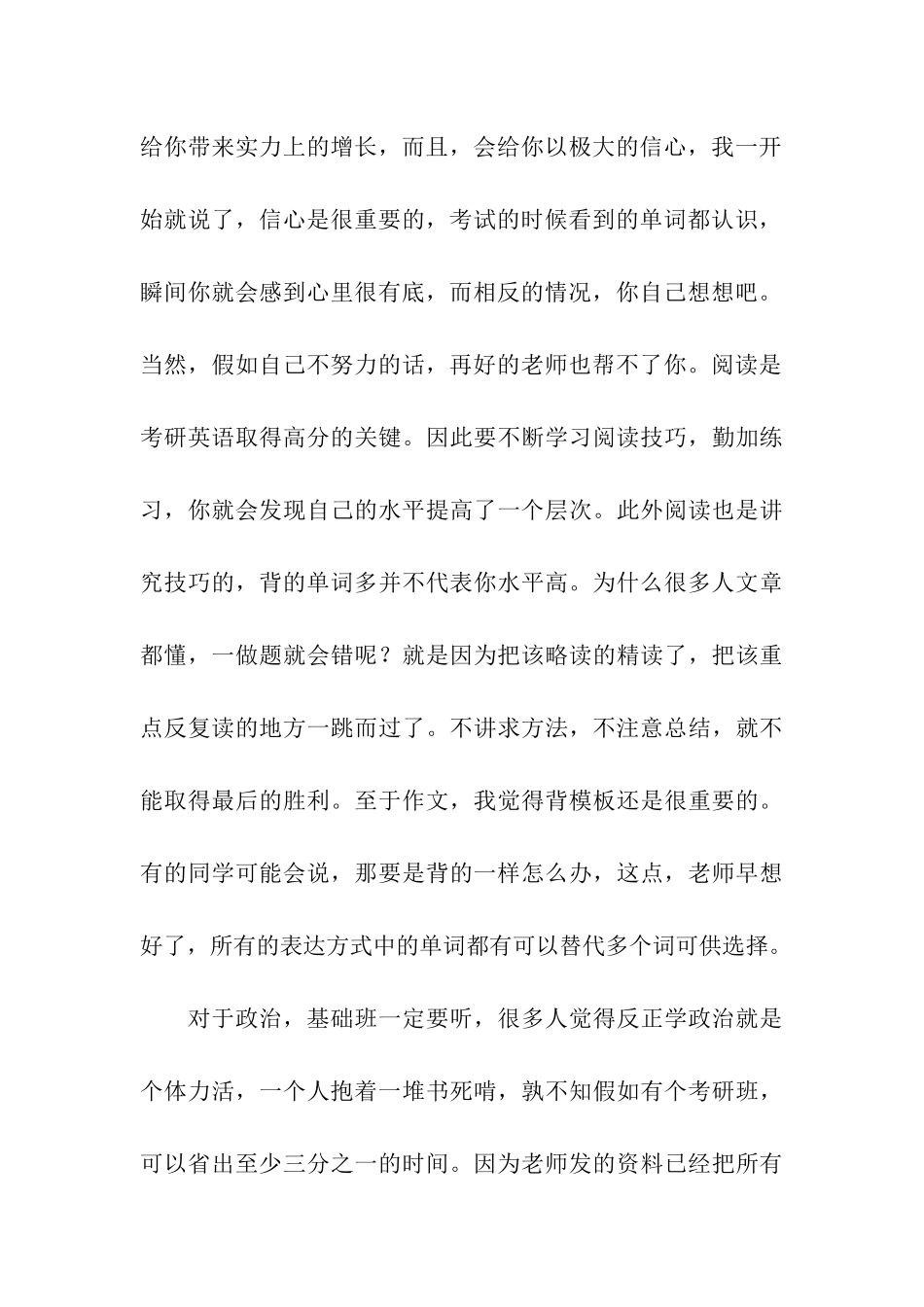 考研必备之考研成功的技巧及经验_第3页