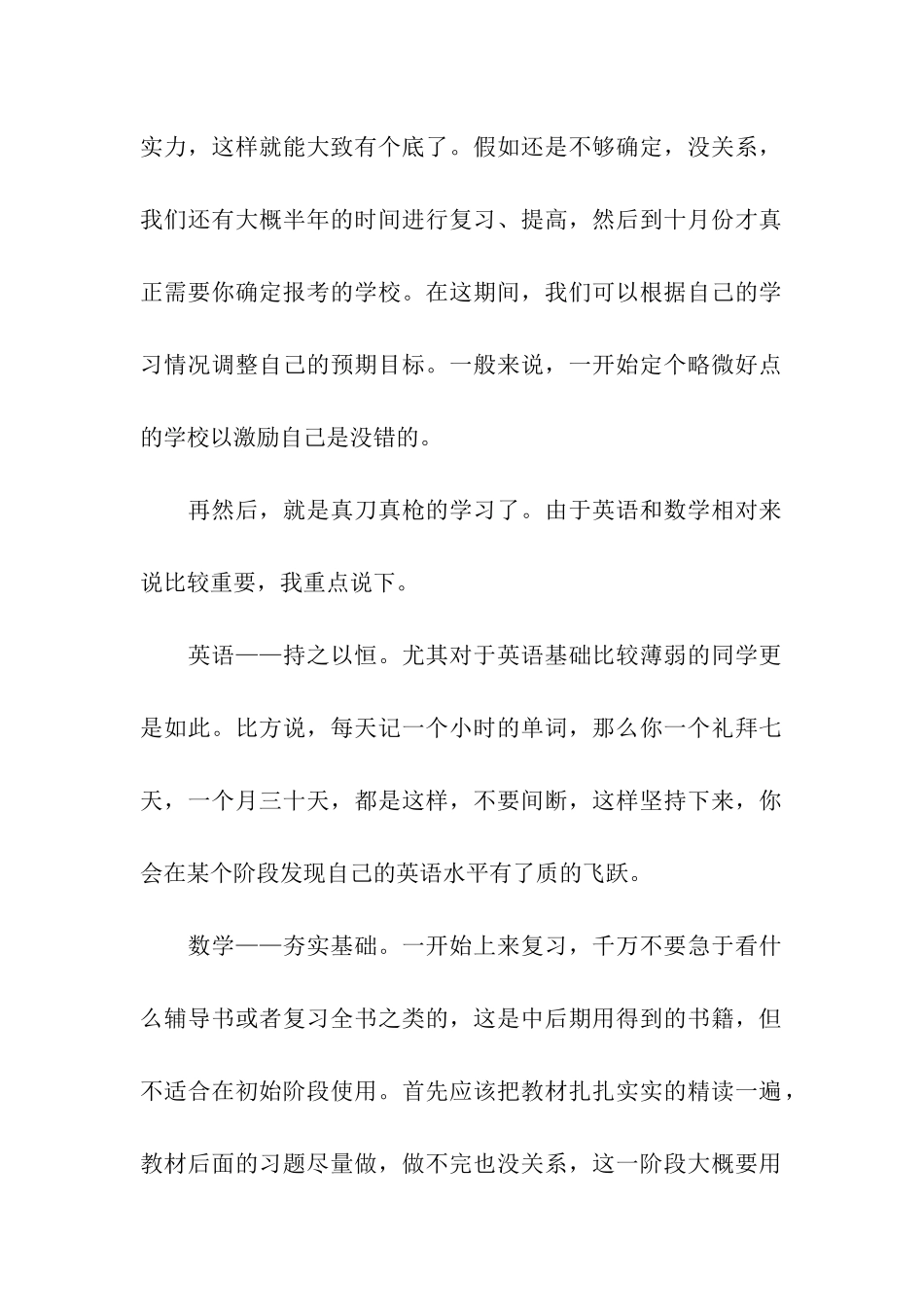 考研必知的经验参考_第2页