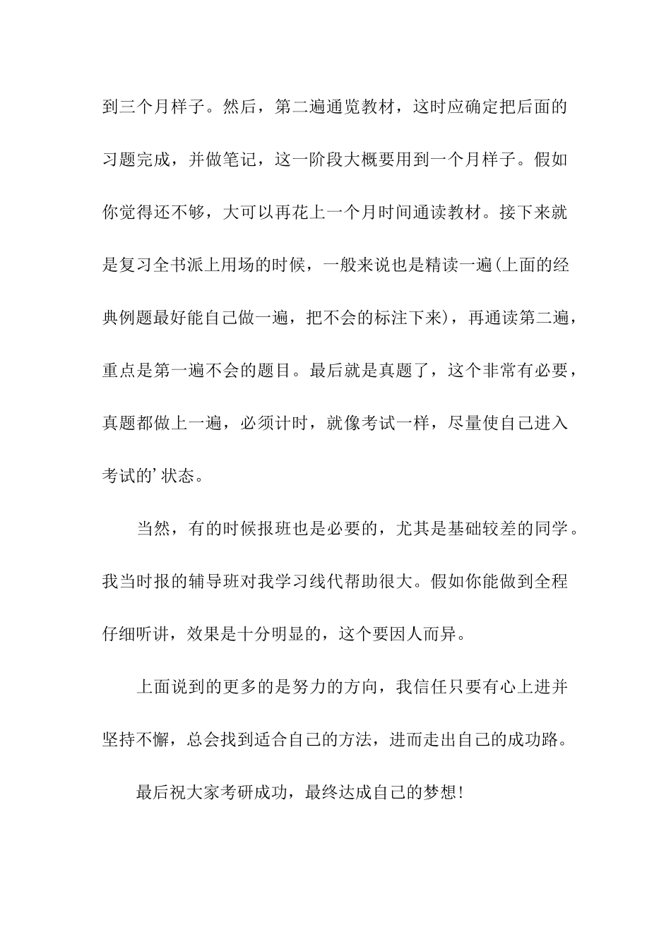 考研必知的经验参考_第3页