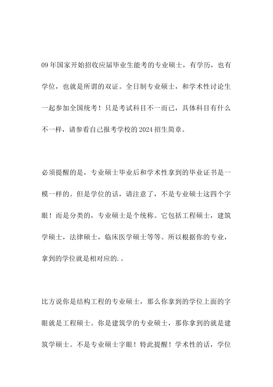 考研必读：专业硕士与学术硕士的区别_第2页