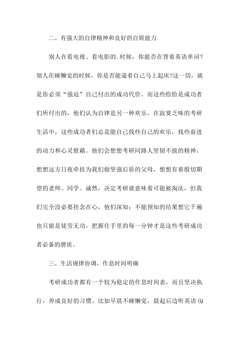考研必胜的七大习惯_第2页