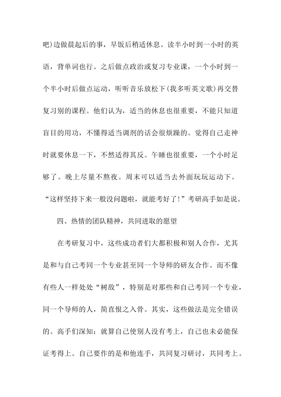 考研必胜的七大习惯_第3页