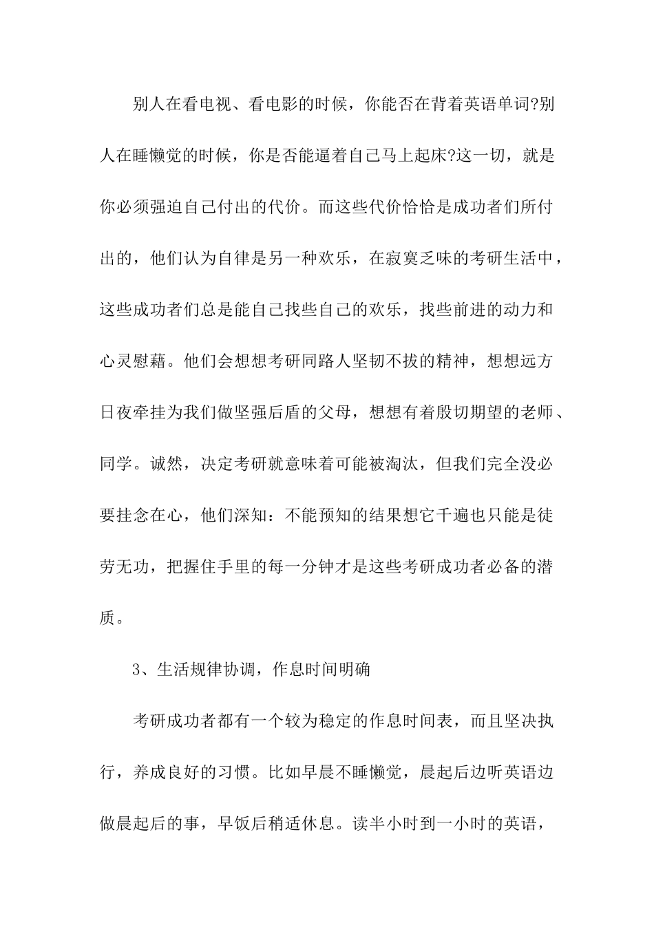 考研成功的7个习惯_第2页