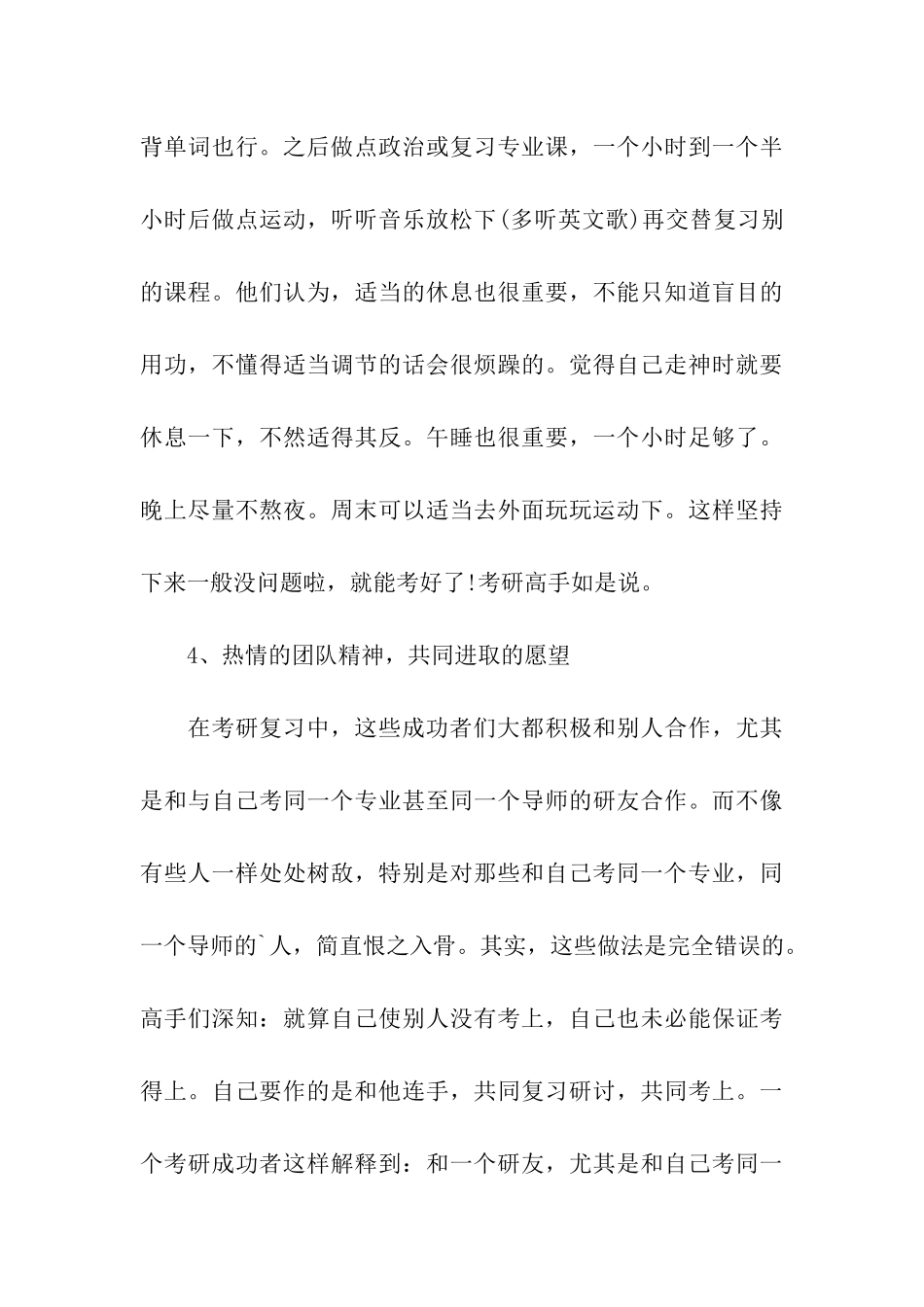 考研成功的7个习惯_第3页