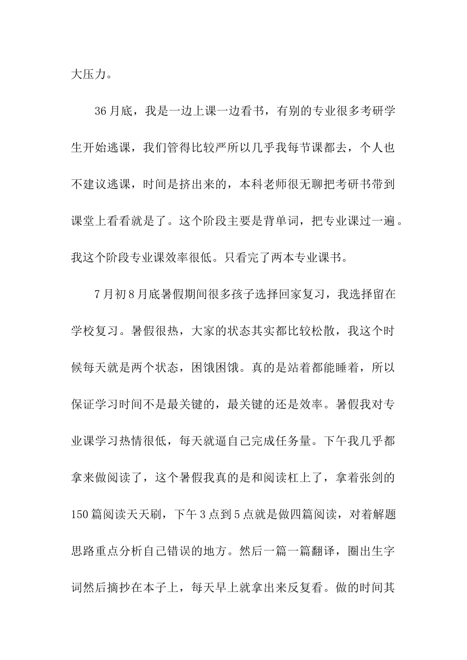 考研成功不是梦_第2页