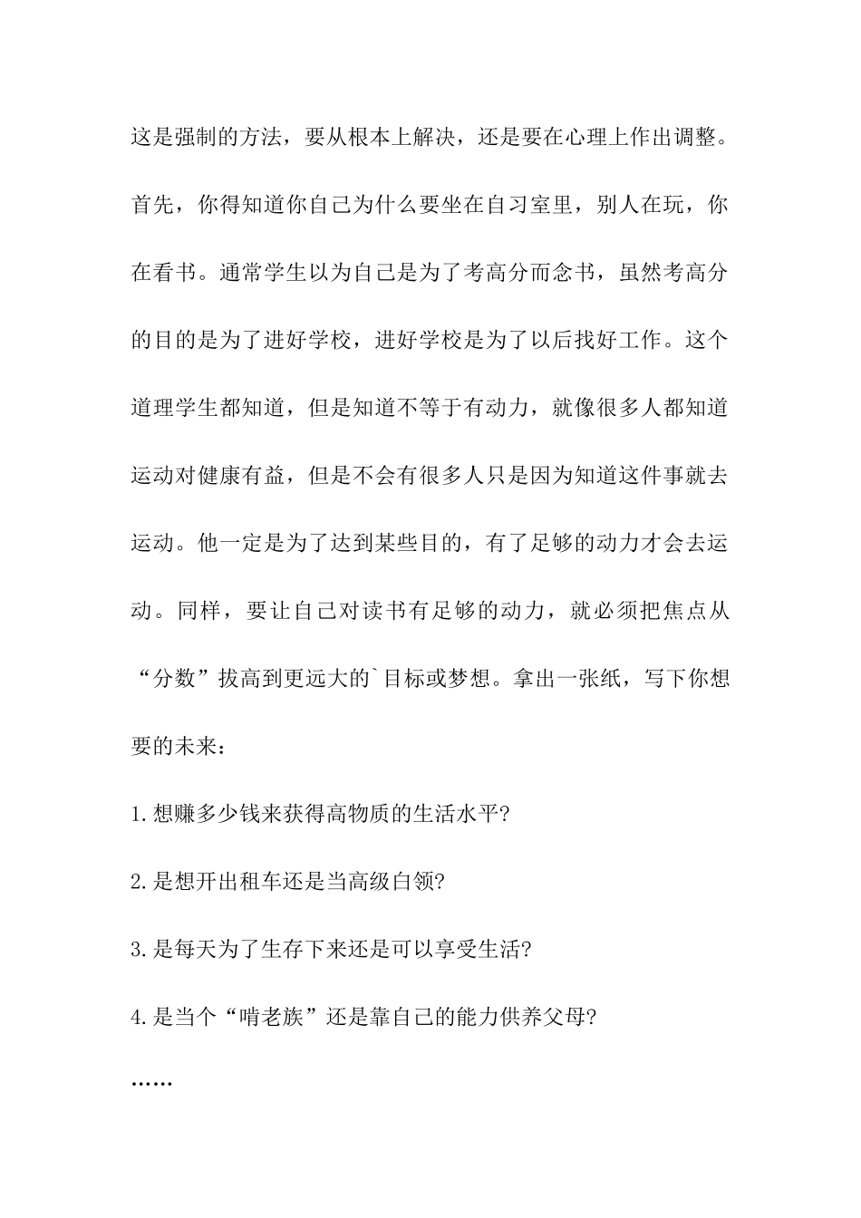 考研成功之路：放下手机-立地成学霸_第2页