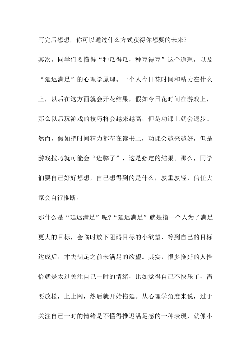 考研成功之路：放下手机-立地成学霸_第3页