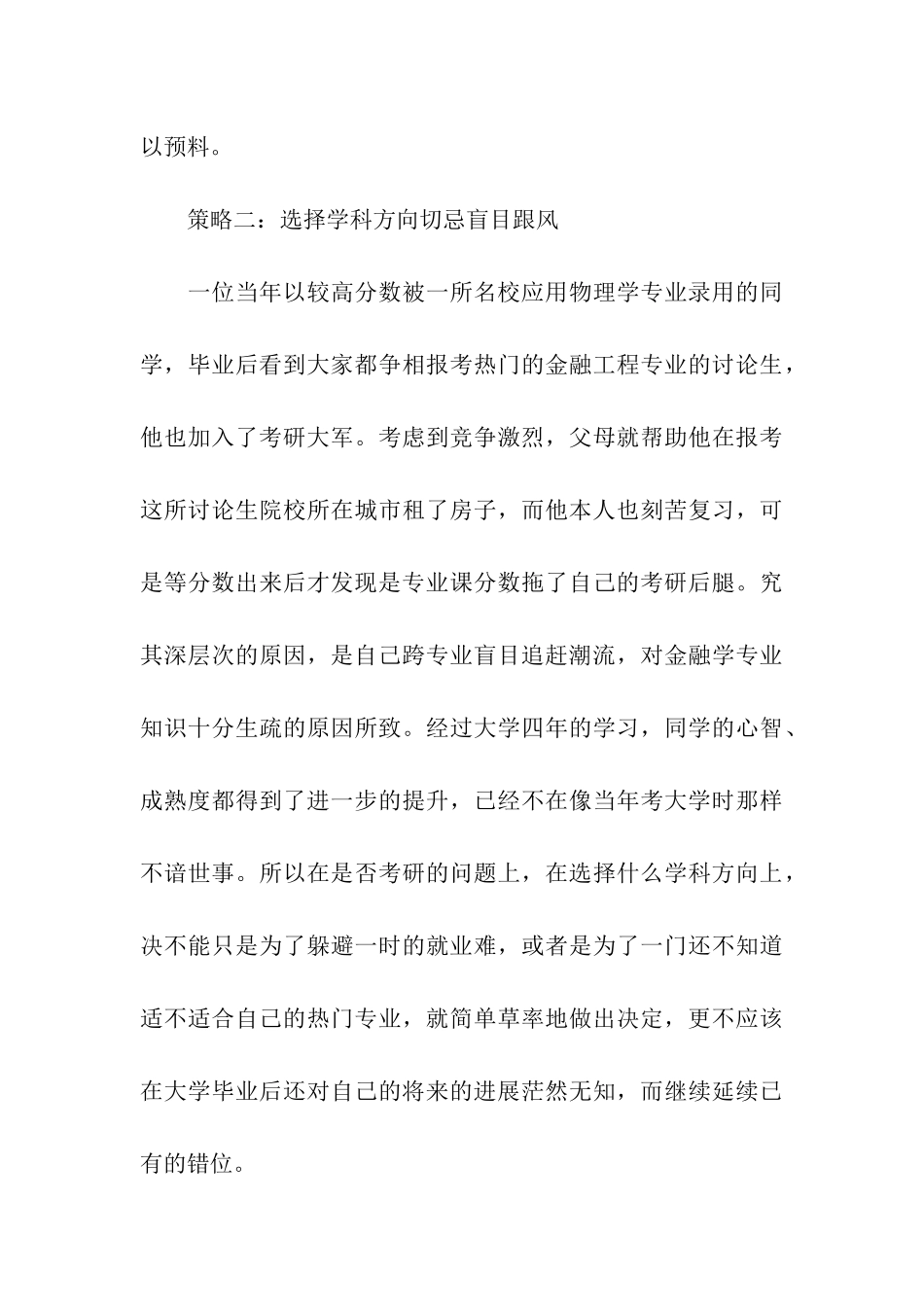 考研成功的三个基本策略解读_第3页