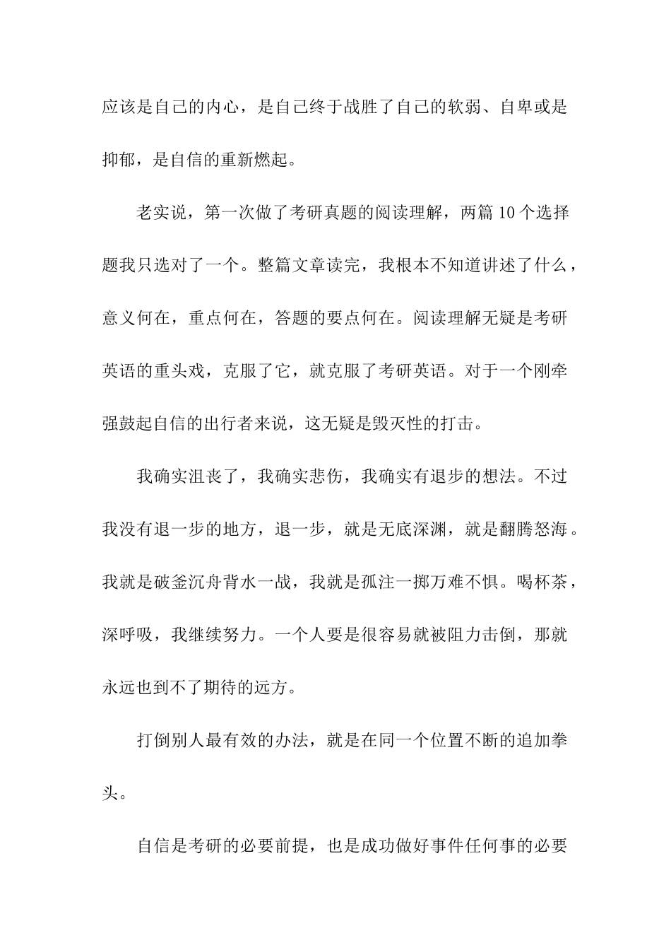 考研成功的三大法宝：自信、勤劳、毅力_第2页