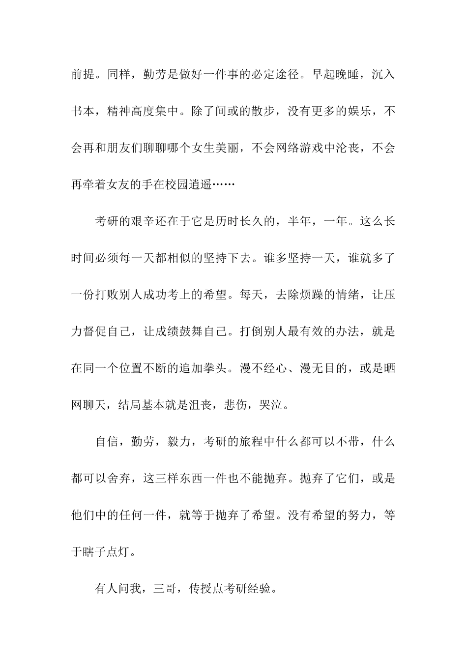 考研成功的三大法宝：自信、勤劳、毅力_第3页