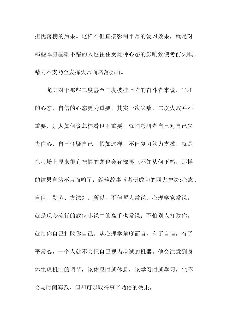 考研成功的四大法宝_第2页