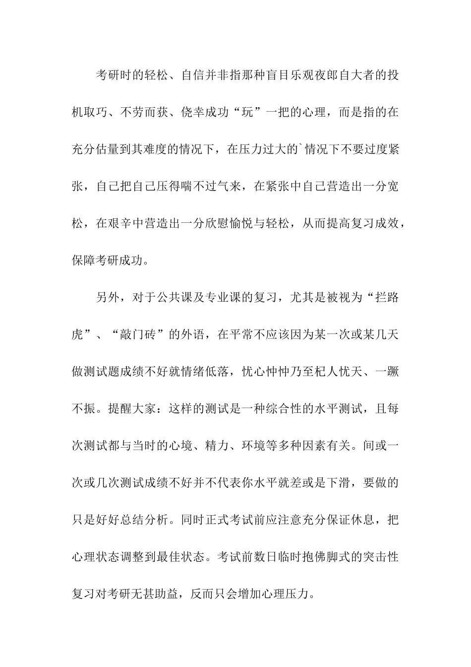 考研成功的四大法宝_第3页