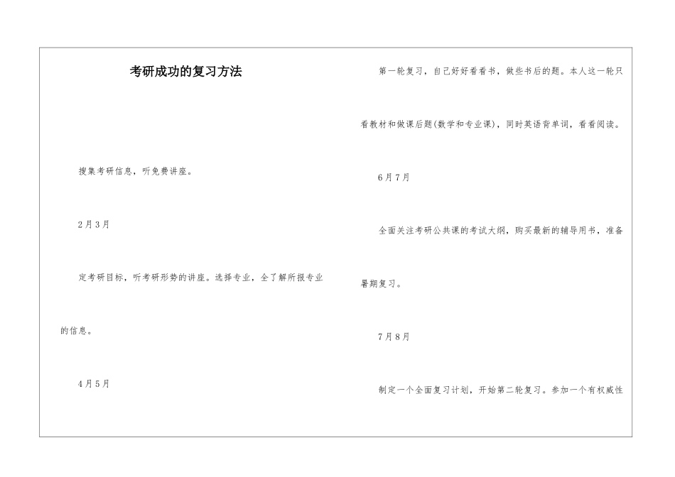 考研成功的复习方法_第1页