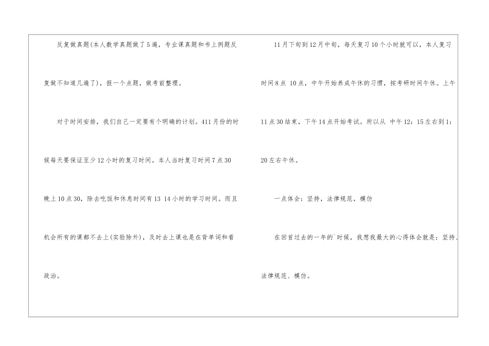 考研成功的复习方法_第3页