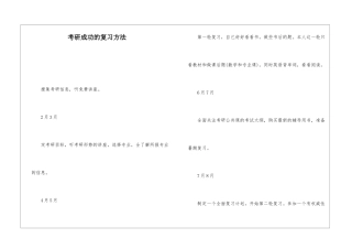 考研成功的复习方法
