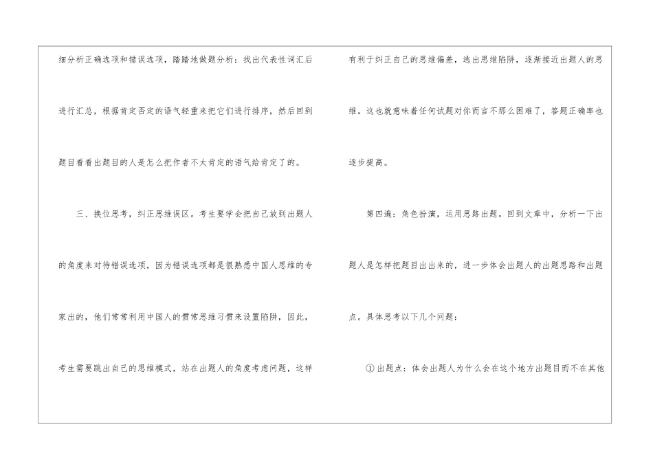 考研成功的捷径是什么_第3页