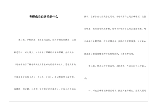 考研成功的捷径是什么