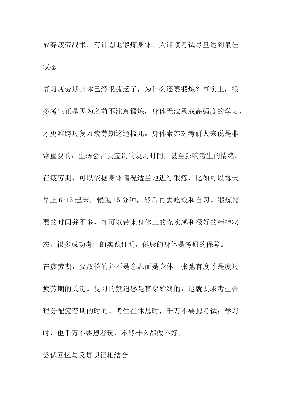 考研成功秘笈-平和心态取胜_第2页