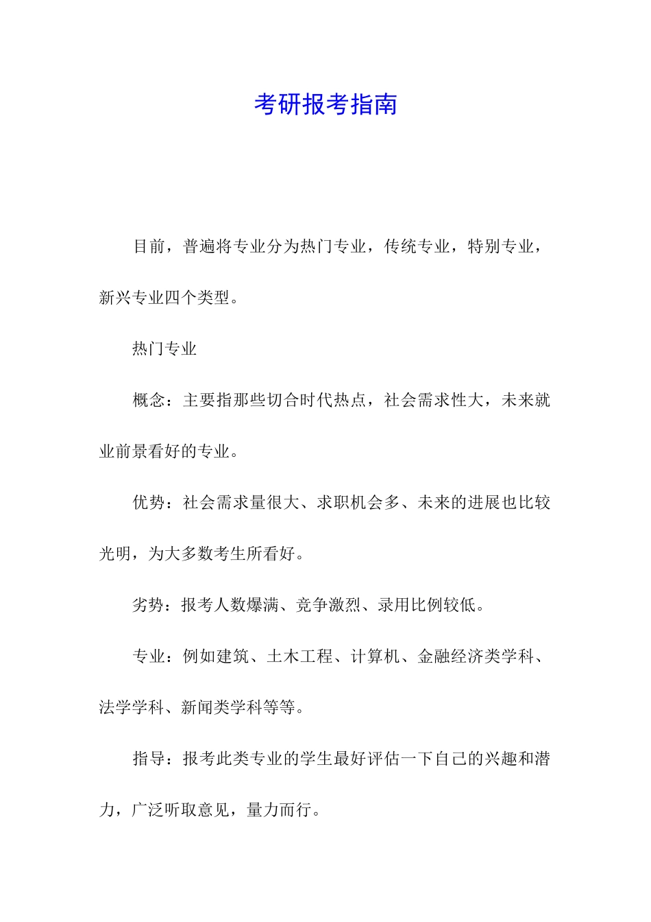 考研报考指南_第1页